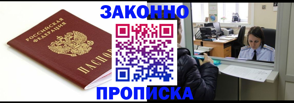 временная регистрация собственник в Курской области
