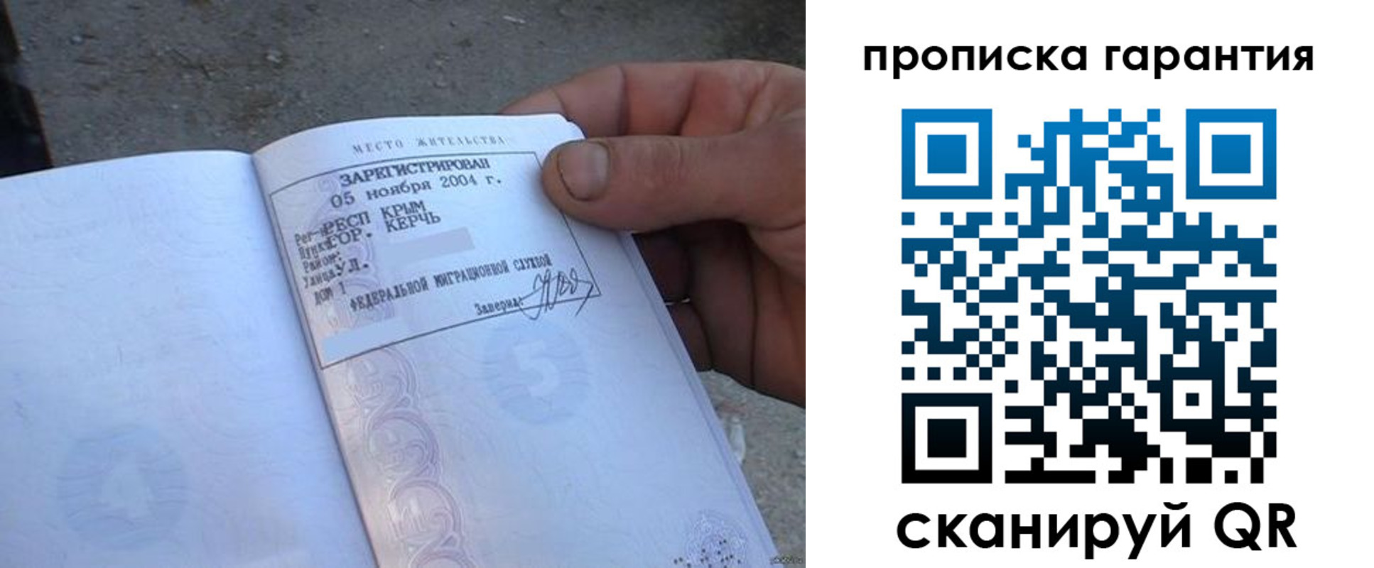 прописка в квартире в Курской области