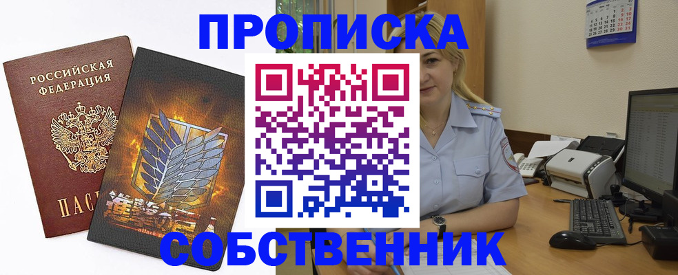 прописка регистрация в Курской области