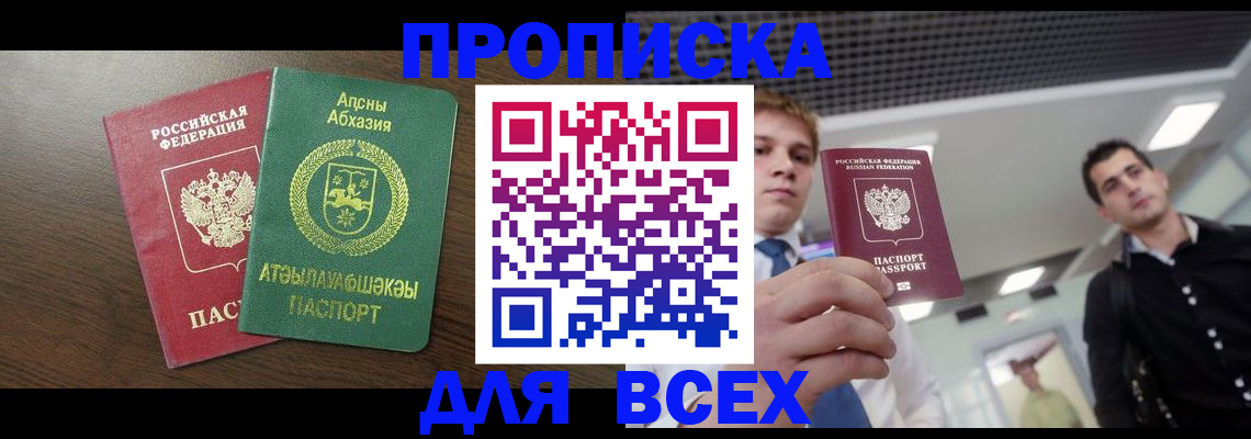 прописка поиск в Курской области