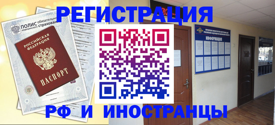 временная регистрация законно в Курской области